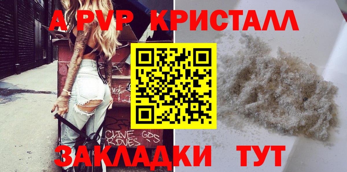 Alfa_PVP Crystall  Вход с VPN  Волжск 