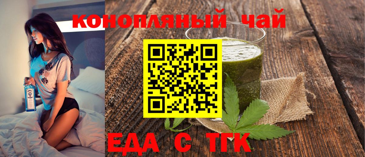 Волжск  Еда ТГК марихуана  Вход с VPN 