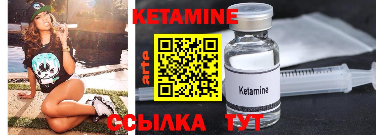 КЕТАМИН VHQ Волжск