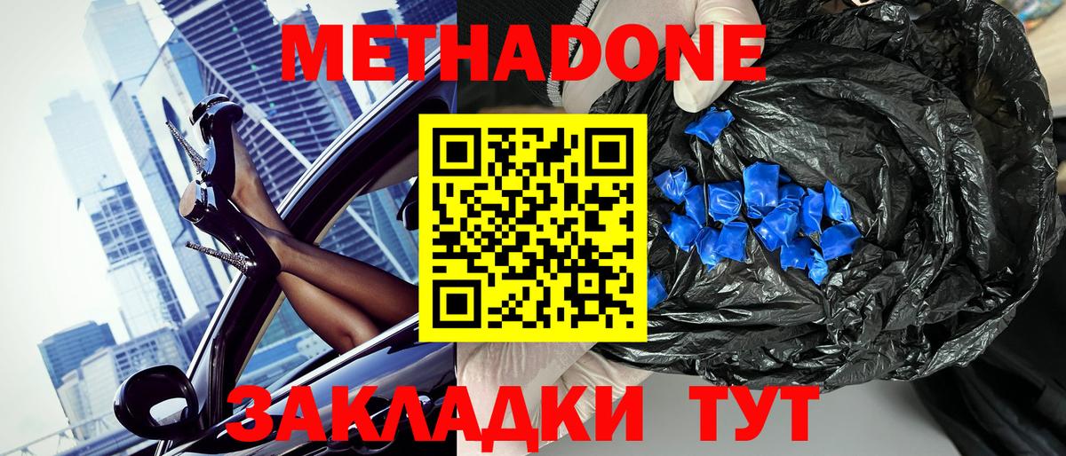 МЕТАДОН белоснежный  Вход с VPN  Волжск  МЕТАДОН белоснежный 